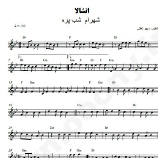 نت کیبورد انشاله شهرام شب پره