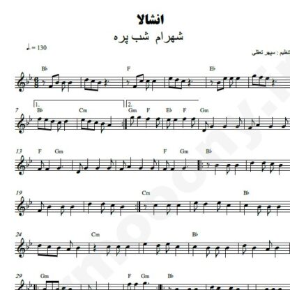 نت کیبورد انشاله شهرام شب پره