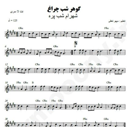 نت کیبورد گوهر شب چراغ شهرام شب پره