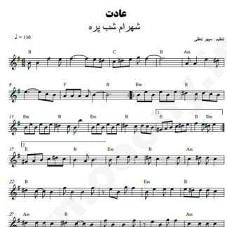 نت کیبورد عادت شهرام شب پره