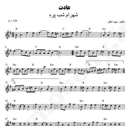 نت کیبورد عادت شهرام شب پره