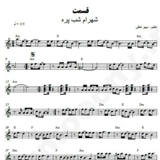 نت کیبورد قسمت شهرام شب پره