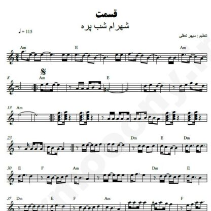 نت کیبورد قسمت شهرام شب پره