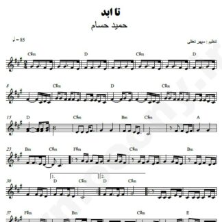 نت کیبورد تا ابد حمید حسام
