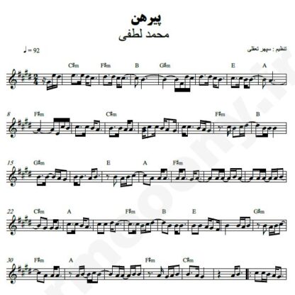 نت کیبورد پیرهن محمد لطفی