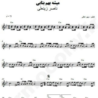 نت کیبورد میشه بهم بتابی ناصر زینعلی