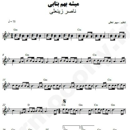 نت کیبورد میشه بهم بتابی ناصر زینعلی