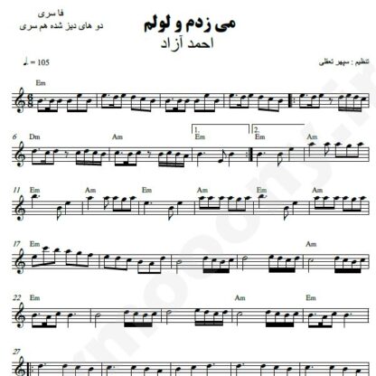 نت کیبورد می زدم و لولم احمد آزاد