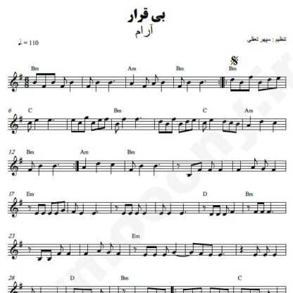 نت کیبورد بیقرار آرام