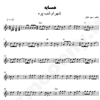 نت کیبورد همسایه شهرام شب پره