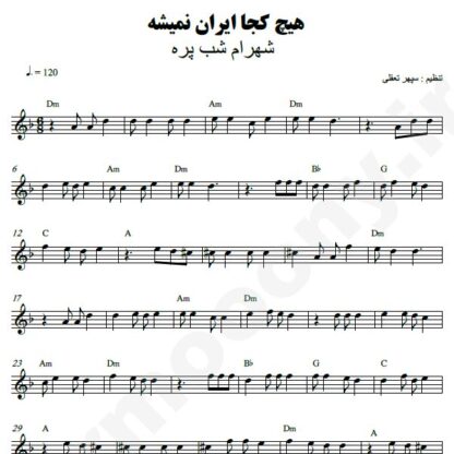 نت کیبورد هیچ کجا ایران نمیشه شهرام شب پره