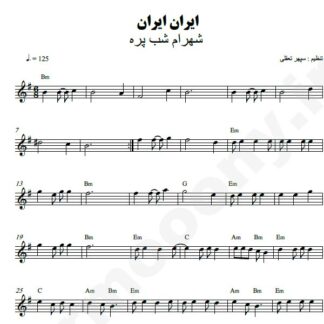 نت کیبورد ایران ایران شهرام شب پره