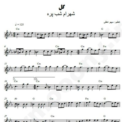 نت کیبورد گل شهرام شب پره