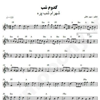 نت کیبورد کدوم شب شهرام شب پره