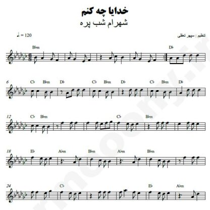 نت کیبورد خدایا چه کنم شهرام شب پره