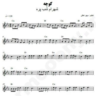 نت کیبورد کوچه شهرام شب پره