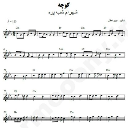 نت کیبورد کوچه شهرام شب پره