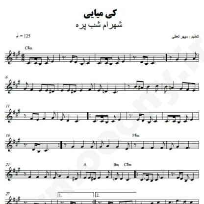 نت کیبورد کی میایی شهرام شب پره
