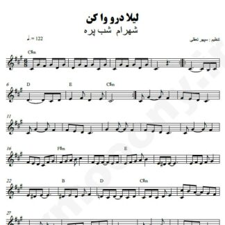 نت کیبورد لیلا درو وا کن شهرام شب پره