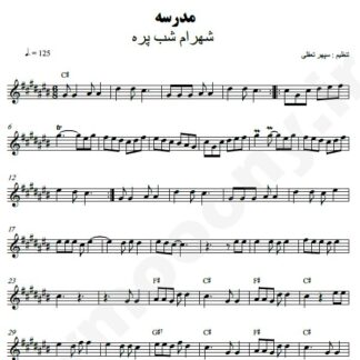 نت کیبورد مدرسه شهرام شب پره