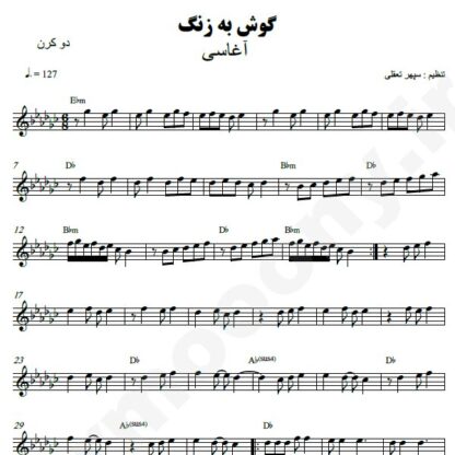 نت کیبورد گوش به زنگ آغاسی