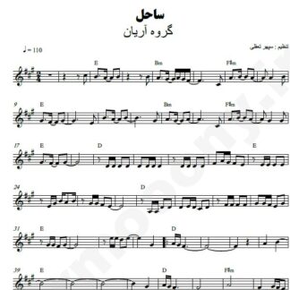 نت کیبورد ساحل گروه آریان