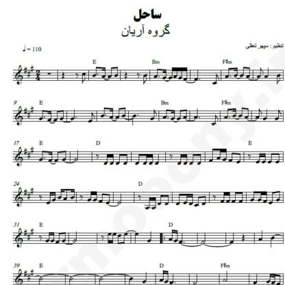 نت کیبورد ساحل گروه آریان