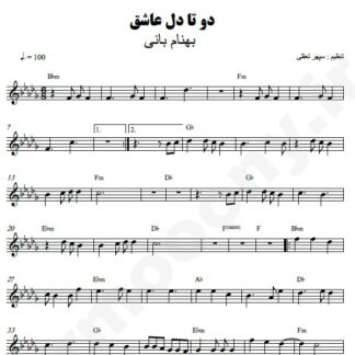 نت کیبورد دو تا دل عاشق بهنام بانی