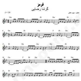 نت کیبورد قرمز گرشا رضایی