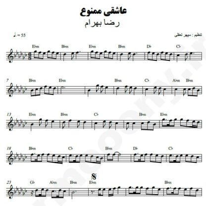 نت کیبورد عاشقی ممنوع رضا بهرام
