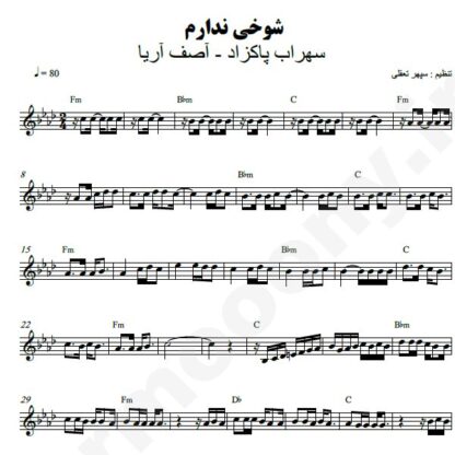 نت کیبورد شوخی ندارم آصف آریا سهراب پاکزاد