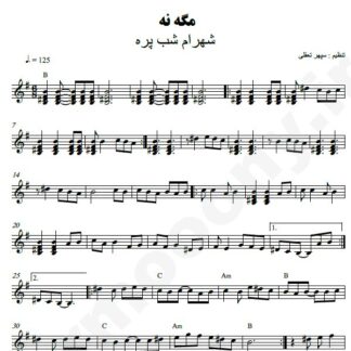 نت کیبورد مگه نه شهرام شب پره