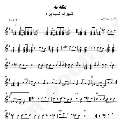 نت کیبورد مگه نه شهرام شب پره