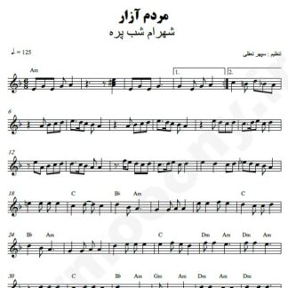 نت کیبورد مردم آزار شهرام شب پره