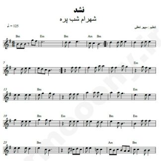 نت کیبورد نشد شهرام شب پره