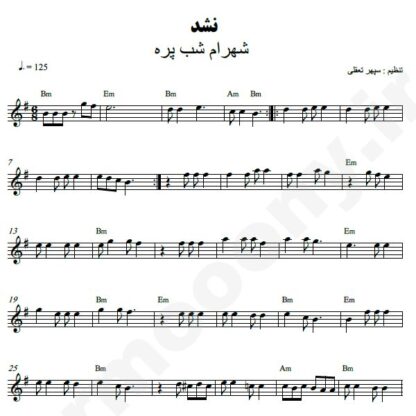 نت کیبورد نشد شهرام شب پره
