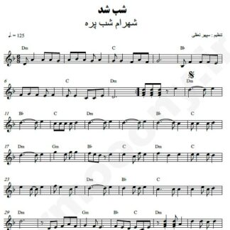 نت کیبورد شب شد شهرام شب پره