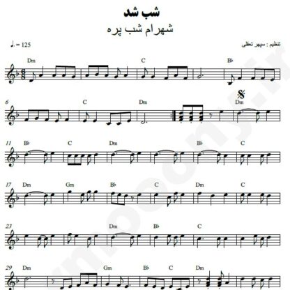 نت کیبورد شب شد شهرام شب پره