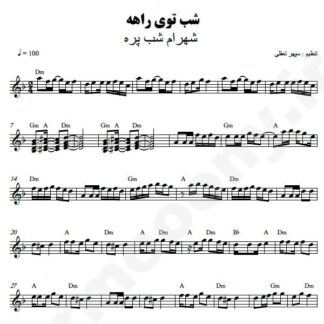 نت کیبورد شب توی راهه شهرام شب پره