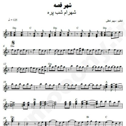 نت کیبورد شهر قصه شهرام شب پره