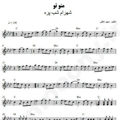 نت کیبورد من و تو شهرام شب پره