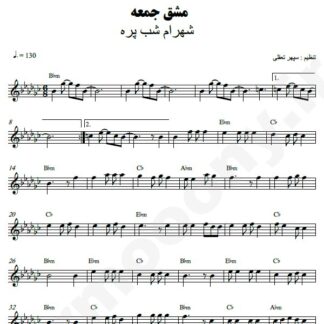 نت کیبورد مشق جمعه شهرام شب پره