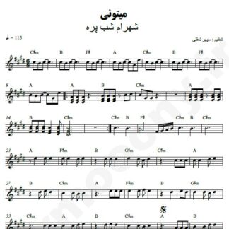 نت کیبورد میتونی شهرام شب پره