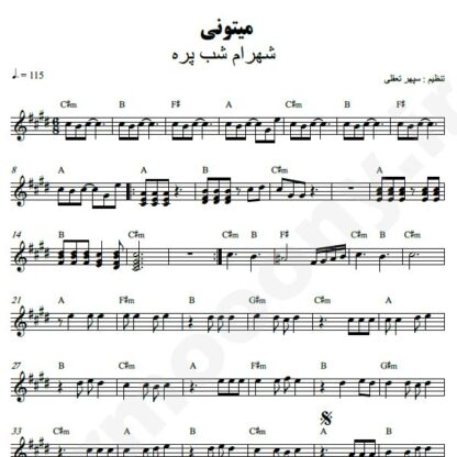 نت کیبورد میتونی شهرام شب پره