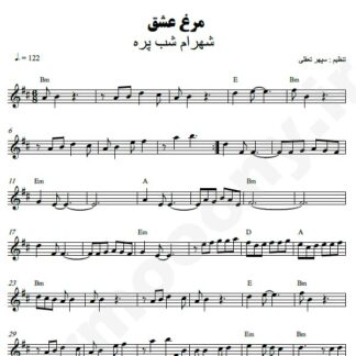 نت کیبورد مرغ عشق شهرام شب پره