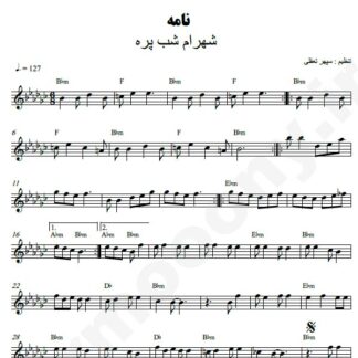 نت کیبورد نامه شهرام شب پره