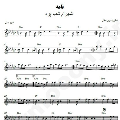 نت کیبورد نامه شهرام شب پره
