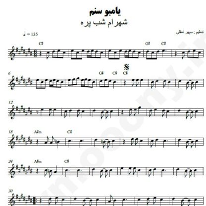 نت کیبورد یامبو سنم شهرام شب پره