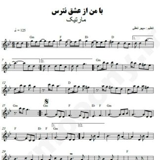 نت کیبورد با من از عشق نترس مارتیک