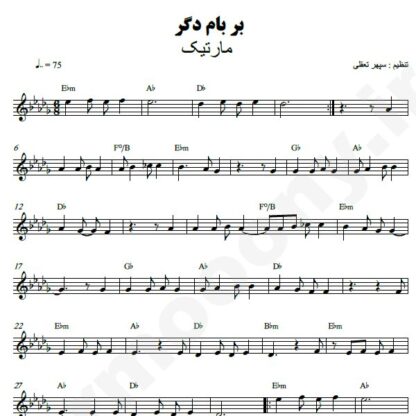 نت کیبورد بر بام دگر مارتیک